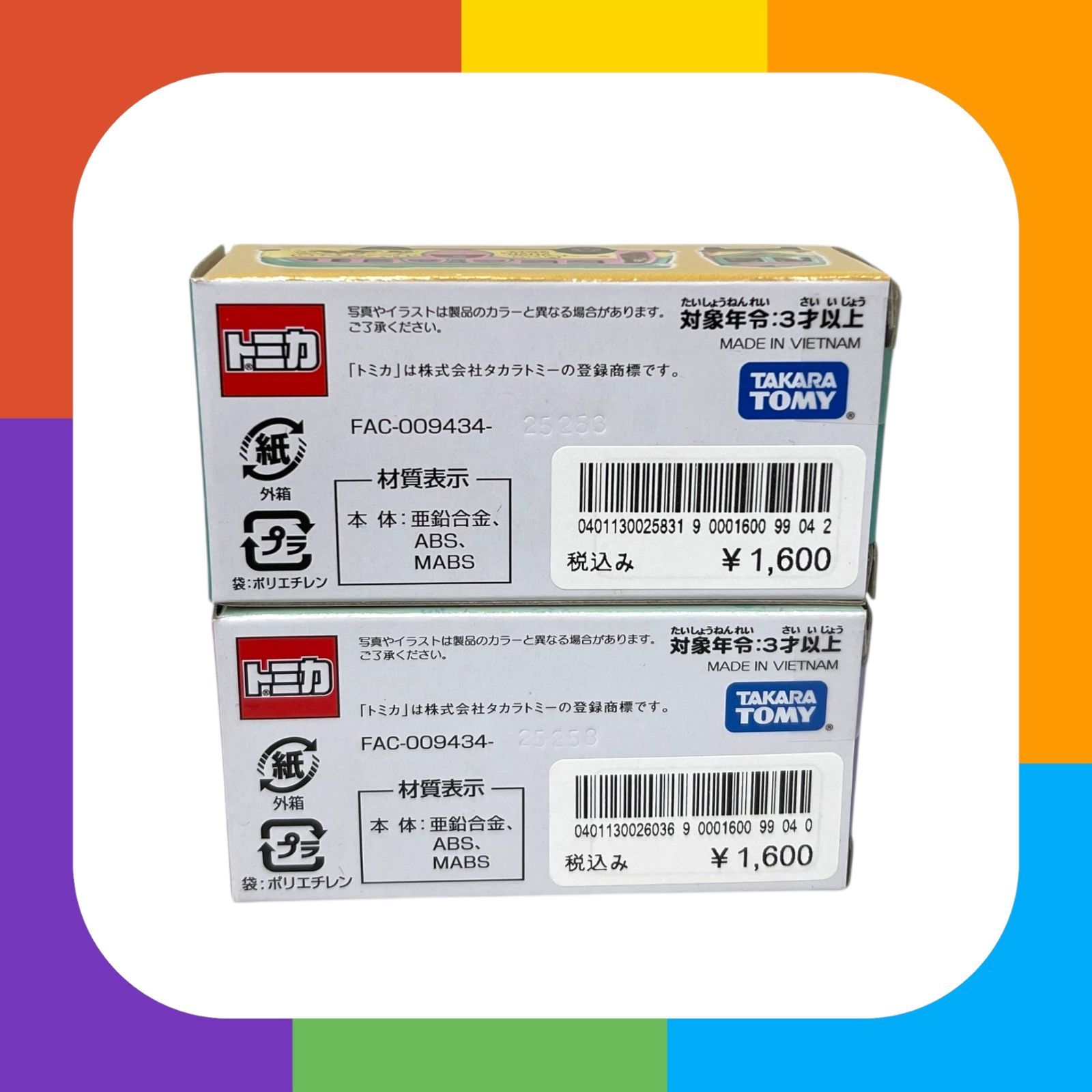 ディズニー トミカ【ズートピア＆ティンカーベル】2個セット リゾート