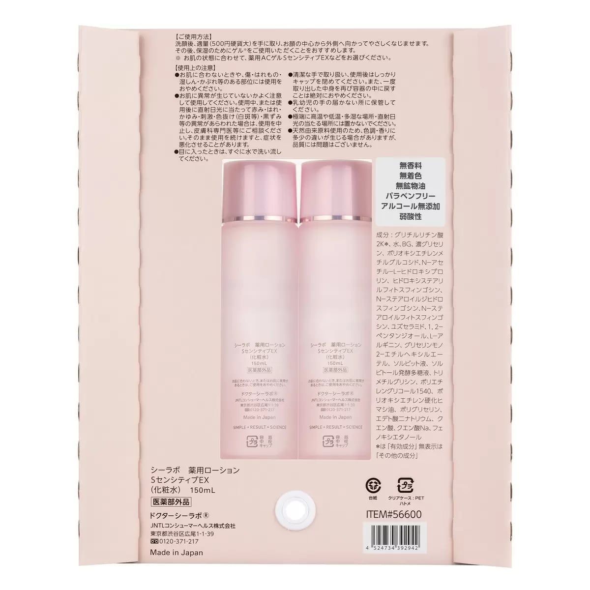 2本セット】新品 未使用 ドクターシーラボ 化粧水 薬用ローション