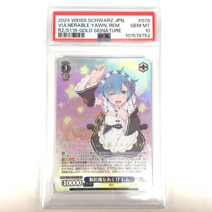 中古品】APS10 ヴァイスシュヴァルツ 無防備なあくび レム スペシャル