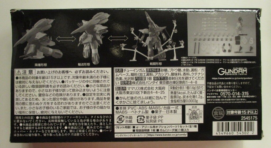 BANDAI FW GUNDAM CONVERGE 機動戦士ガンダム逆襲のシャア αアジール