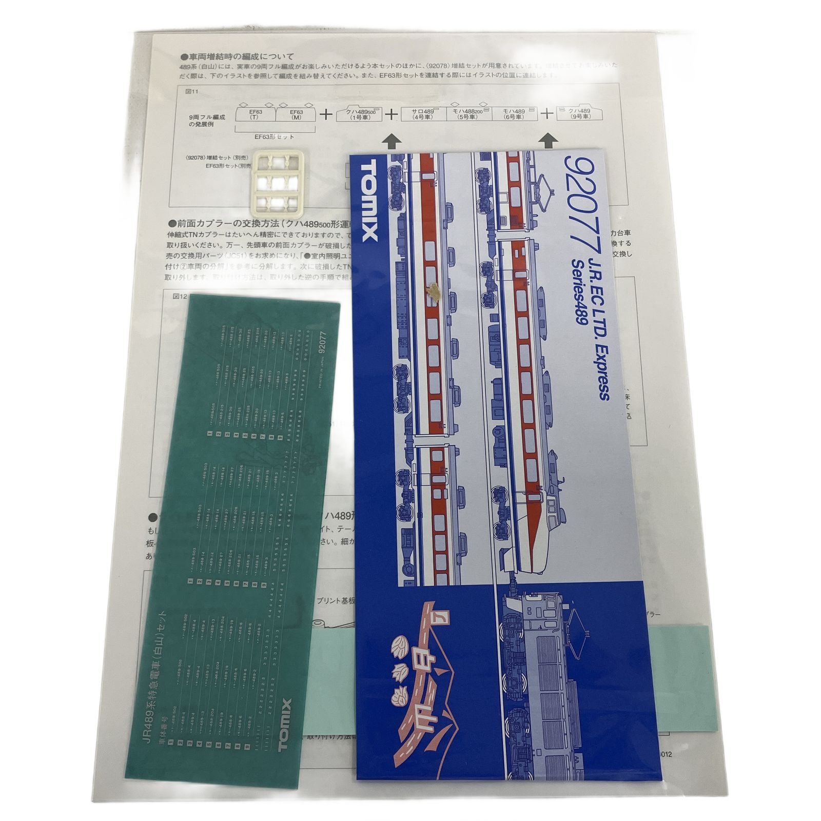 TOMIX 92077 92078 JR 489系 特急電車 白山 基本増結 7両セット 鉄道