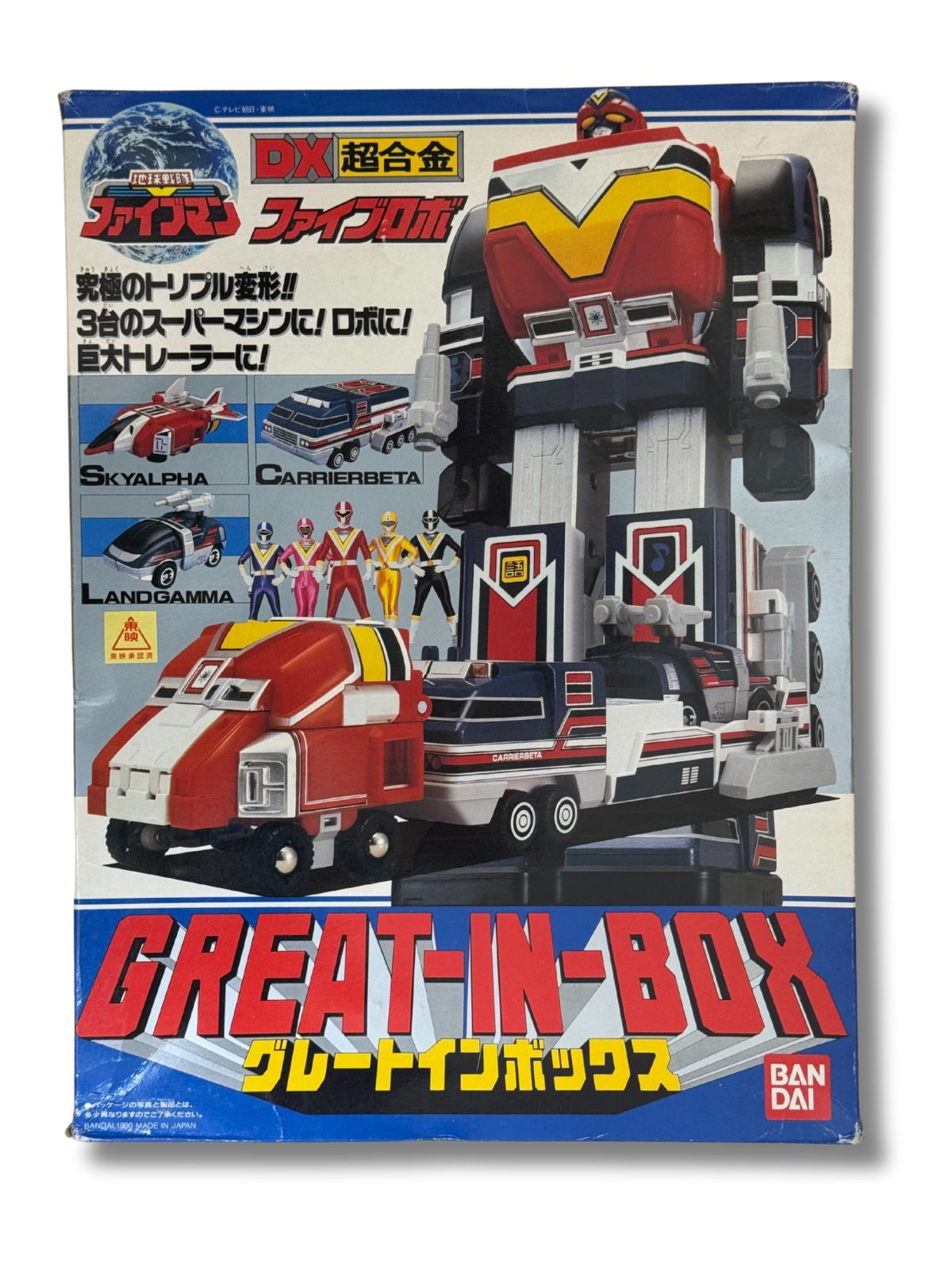 地球戦隊ファイフマン DX超合金 グレートインボックス