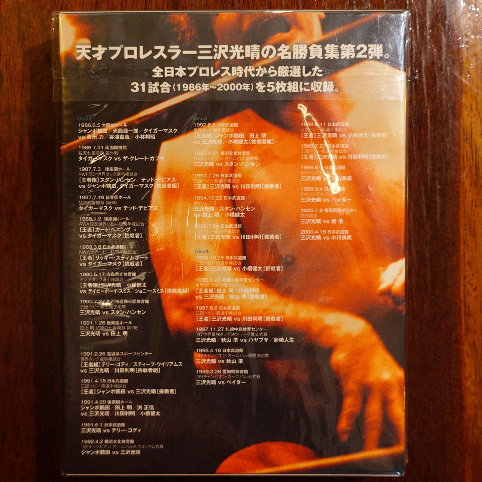 【YUKI】三沢タイガー伝説(新品)／緑の方舟／緑の方舟２ 三沢光晴 〜緑の方舟2〜 - メルカリ