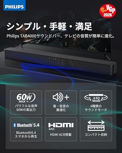 VGP 2026 受賞 Philips フィリップス サウンドバー テレビ用 PC スピーカー Soundbar TV Bluetooth 5 4搭載 スマホ ワイヤレス対応 音楽 ゲーム 映画 ニュース USB対応 HDMI ARC 対応 TAB 400 po