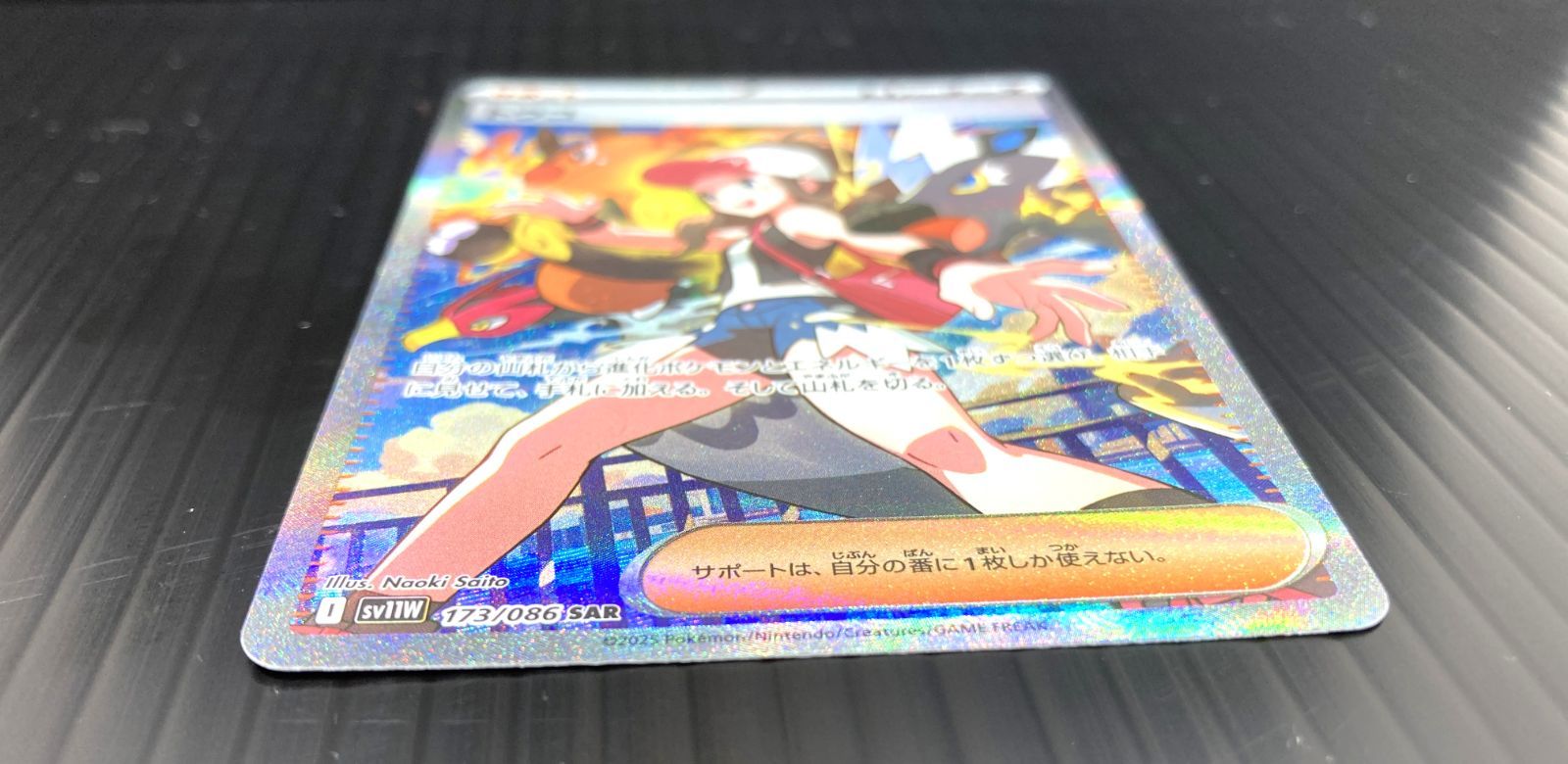 高松56-0138】トウコ sv11w 173/086 SAR SAR【中古/ゆうパケット