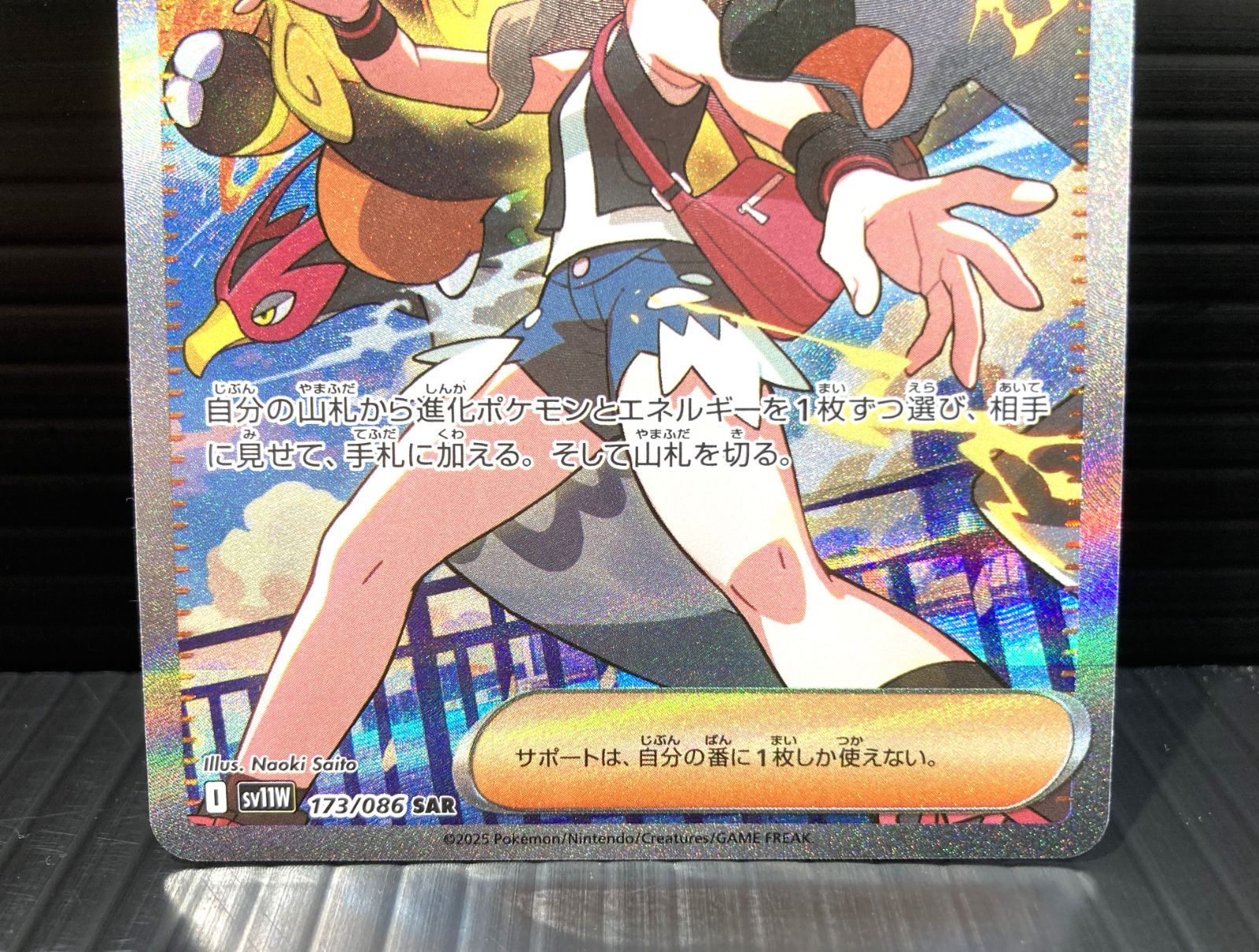 高松56-0138】トウコ sv11w 173/086 SAR SAR【中古/ゆうパケット