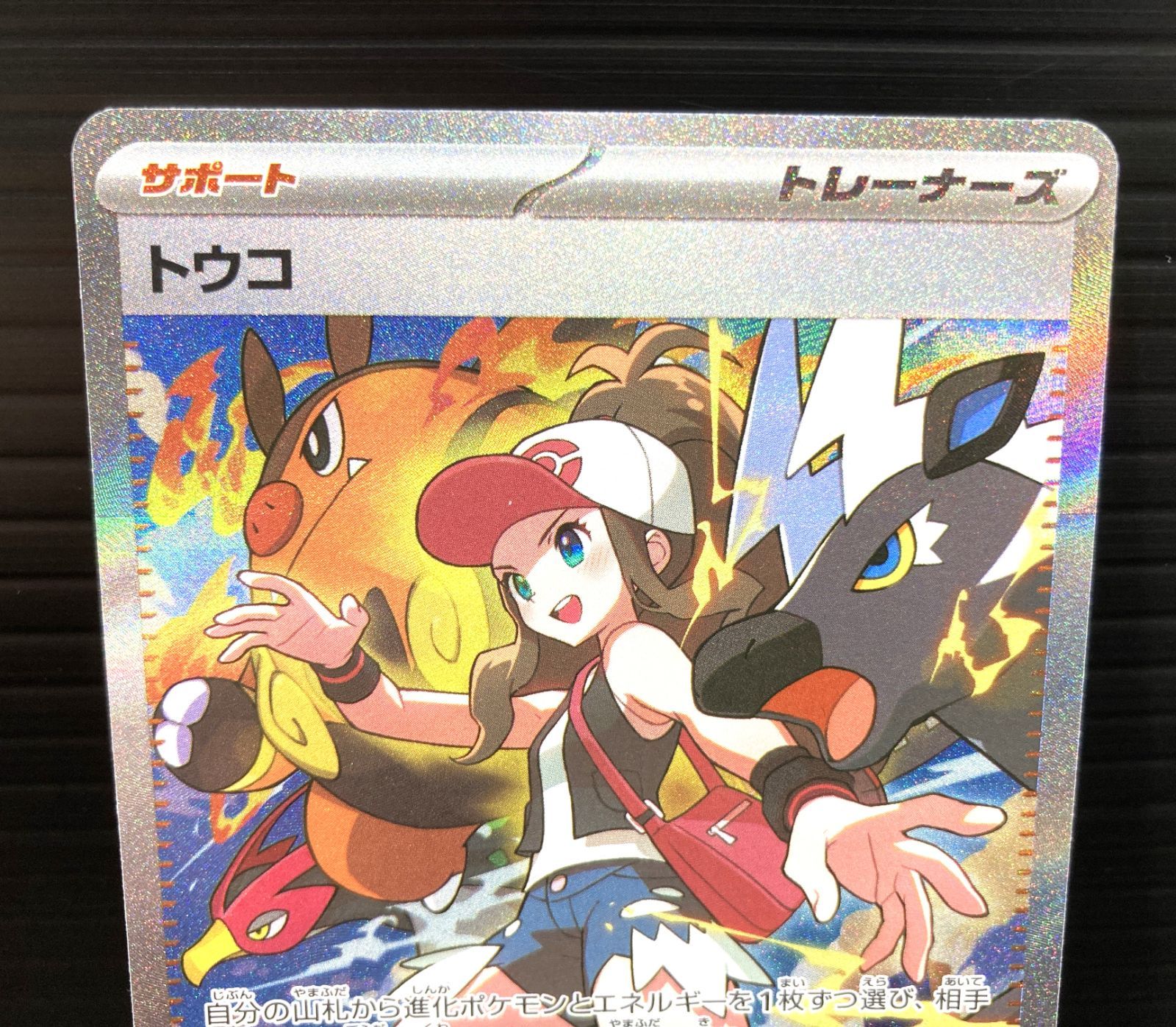 高松56-0138】トウコ sv11w 173/086 SAR SAR【中古/ゆうパケット