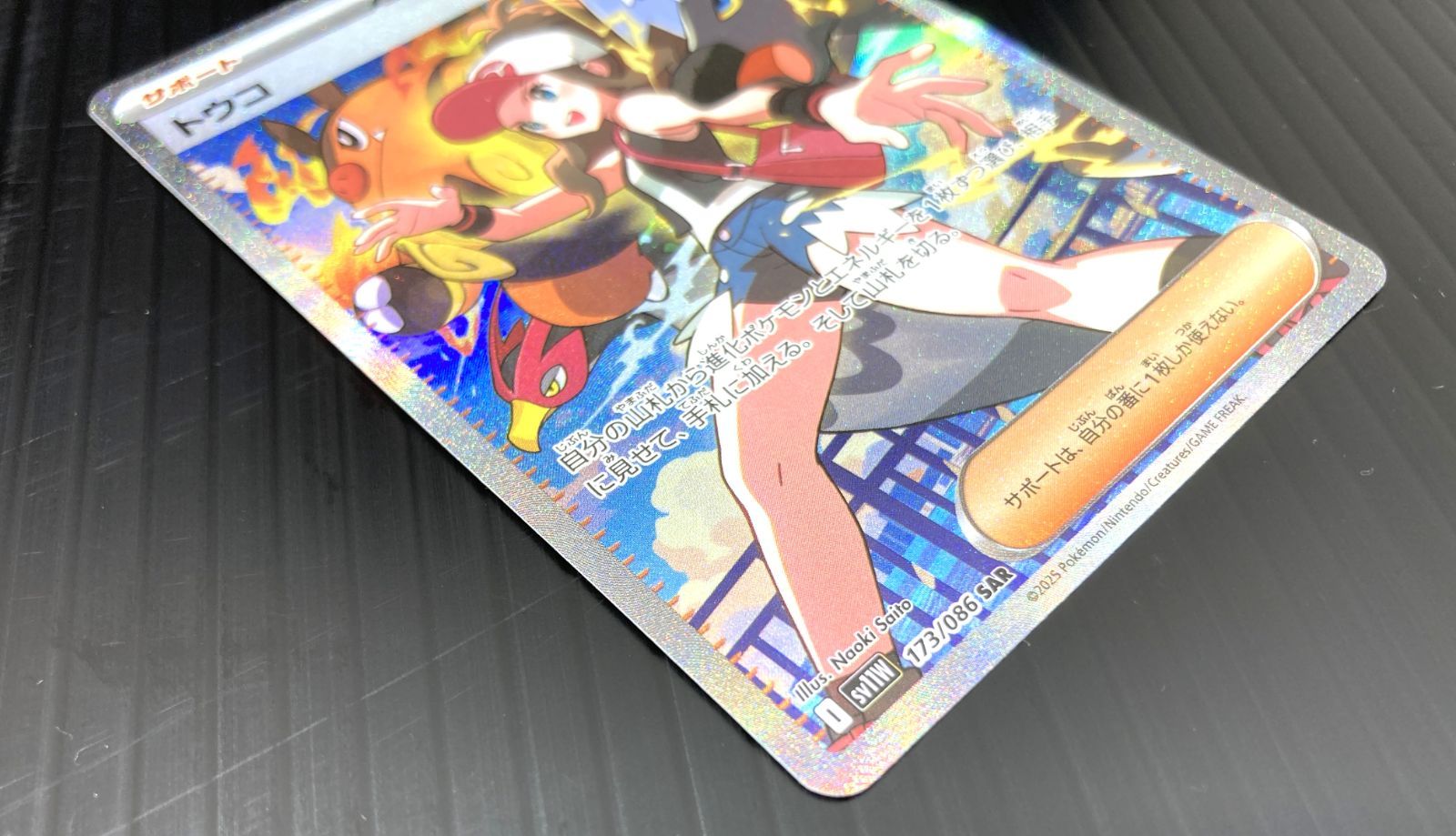 高松56-0138】トウコ sv11w 173/086 SAR SAR【中古/ゆうパケット