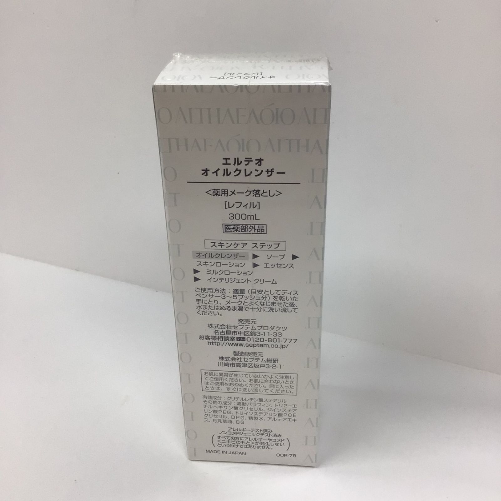セプテムオイルクレンザー・スキンローション・ミルクローション SPTM