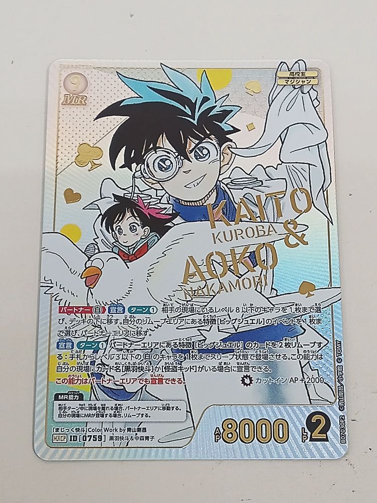 名探偵コナンカード 魅惑のマジック 黒羽快斗＆中森青子 MRCP 【MT48