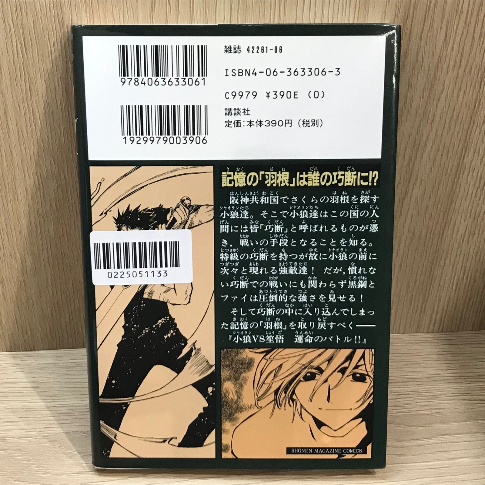 ツバサ樣專用購入 ツバサ 2巻/【作者】CLAMP/GF-0225051133-YP/GF11911 - メルカリ