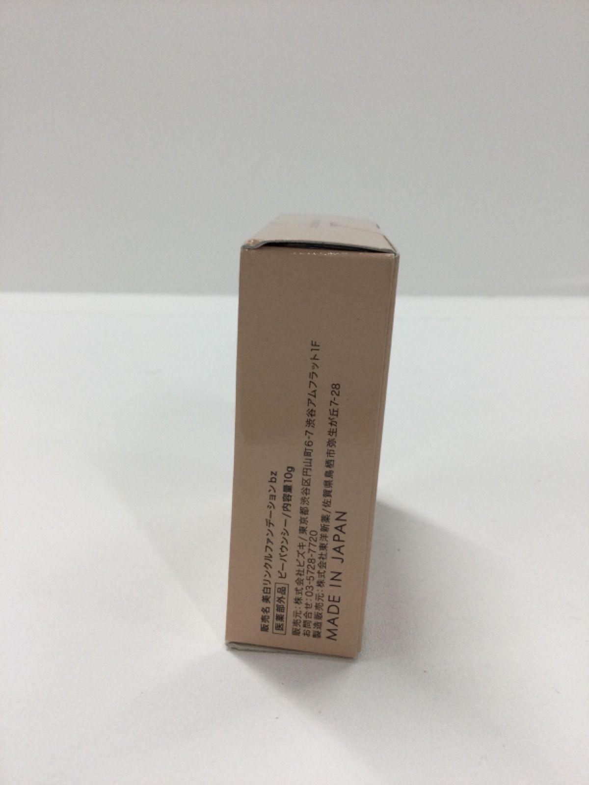 F2073 K Be bouncy ビーバウンシー 美白リンクルファンデーション bz