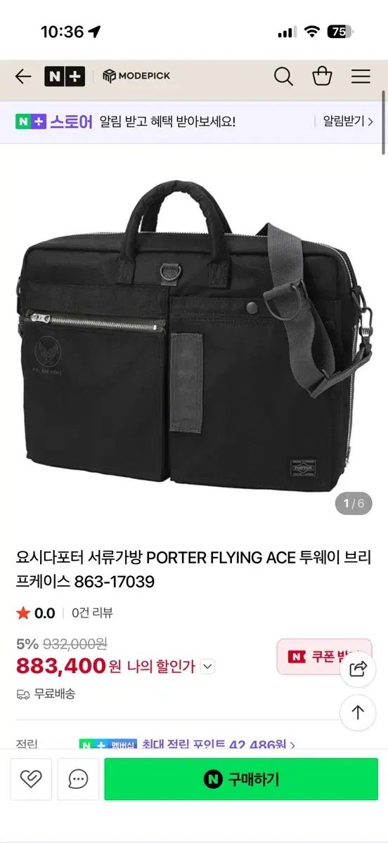 Porter ポーター フライングエース 2 way ブリーフケース ブラック フルセット