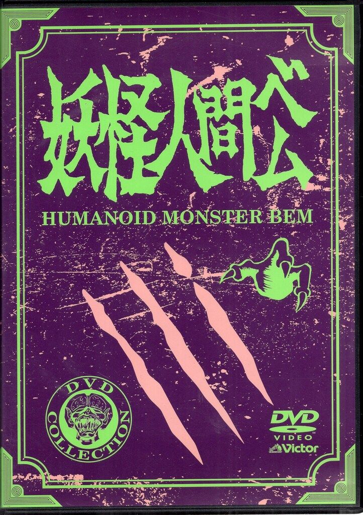 ビクターエンタテインメント アニメDVD 通常版 妖怪人間ベム 初回放送オリジナル版DVD BOX