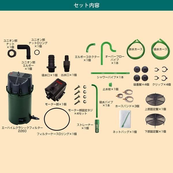 エーハイム2260外部フィルター　スーパー改 60hz(中古) エーハイムフィルター2260 エーハイム2260外部フィルター スーパー改