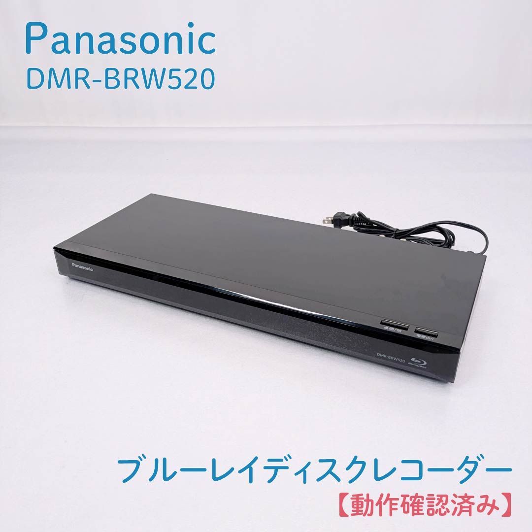 動作確認済み】Panasonic・パナソニック・DMR-BRW520・ブルーレイ