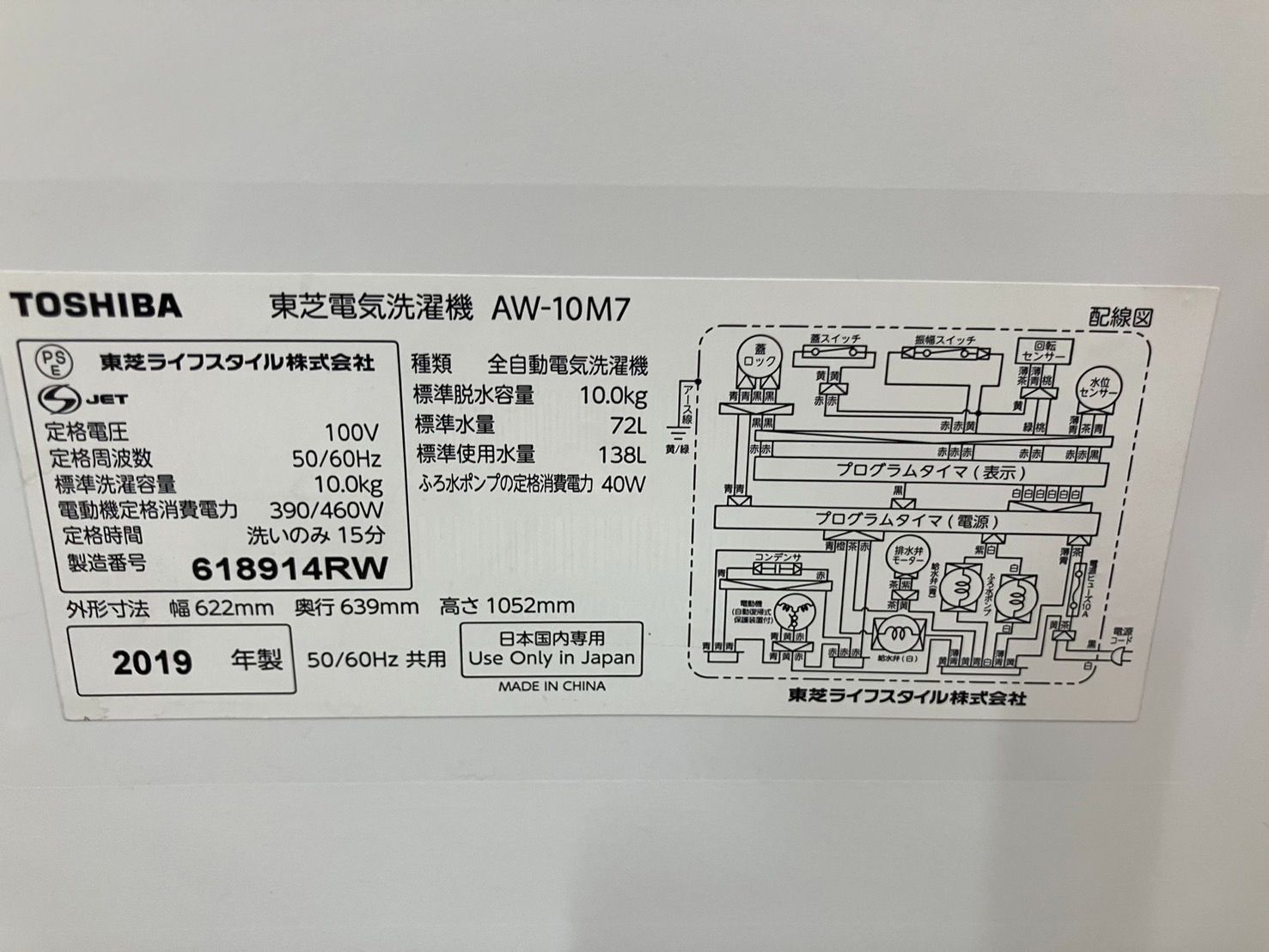 大阪引取 TOSHIBA 縦型洗濯機 AW 10 M 7 kg 2019年製