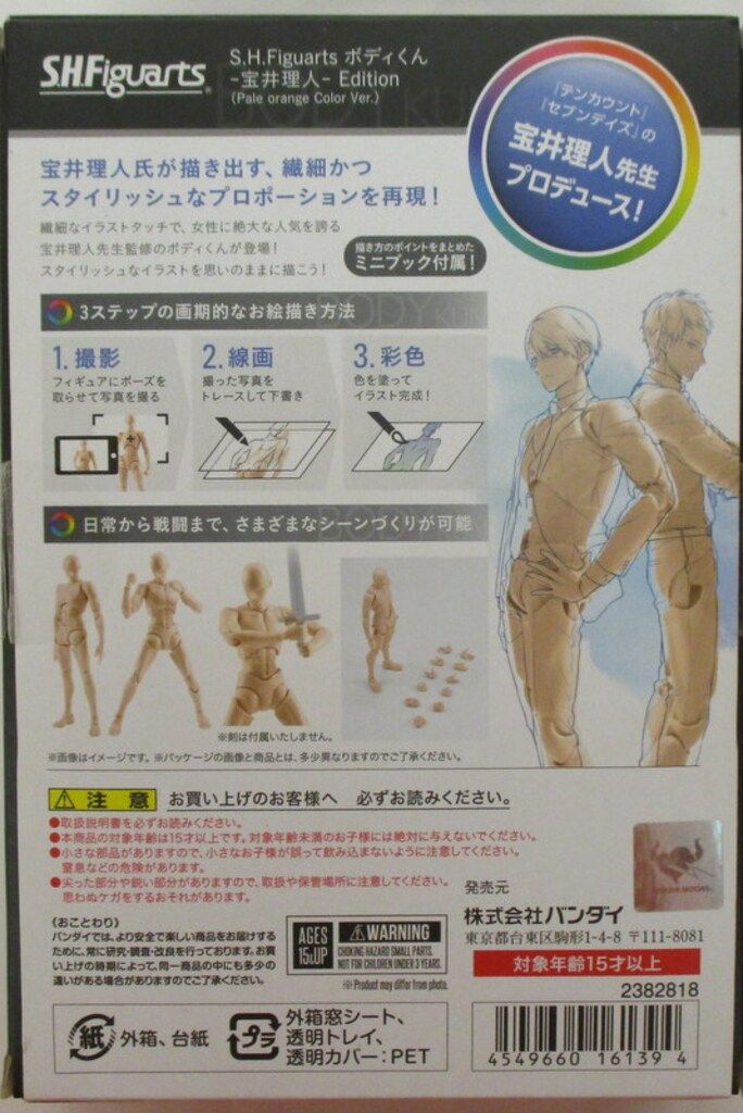 バンダイ S.H.Figuarts ボディくん ボディちゃん -宝井理人- Edition Pale Orange Color Ver