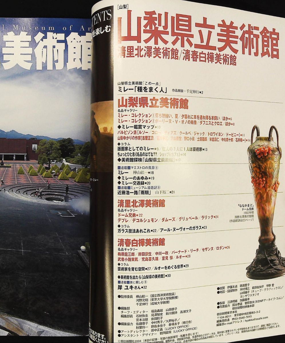 週刊朝日百科 日本の美術館を楽しむ No.9 山梨県立美術館 朝日新聞社