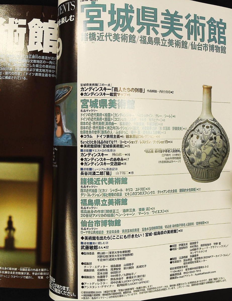 日本の美術館を楽しむ №29 宮城県美術館 週刊朝日百科 女神の息吹