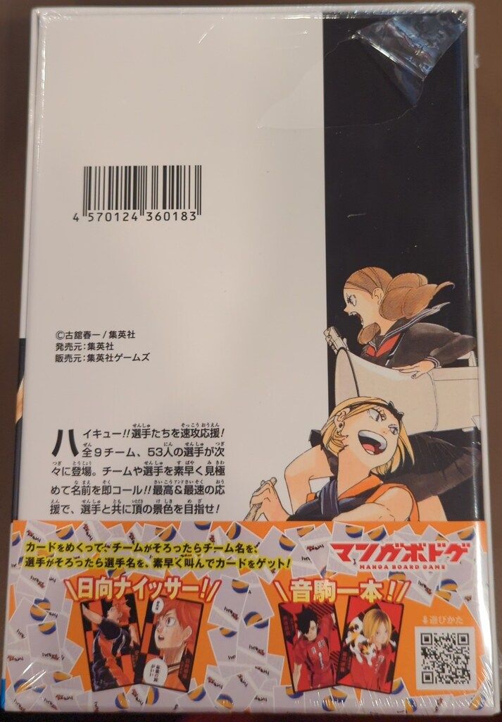 未開封】ハイキュー 応募者全員サービス 援 ボドゲ 特典付き