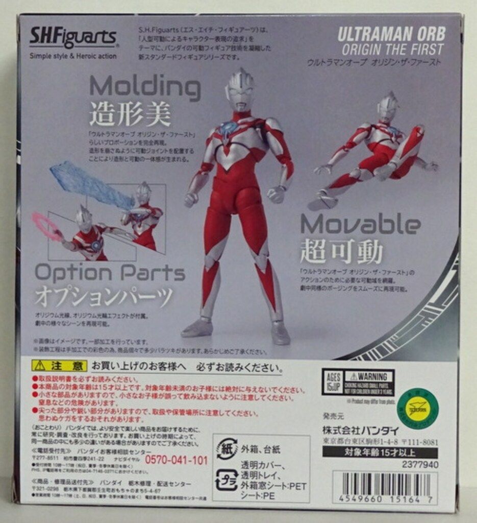 バンダイ S.H.Figuarts ウルトラマンオーブ THE ORIGIN SAGA オーブオリジン ザ ファースト