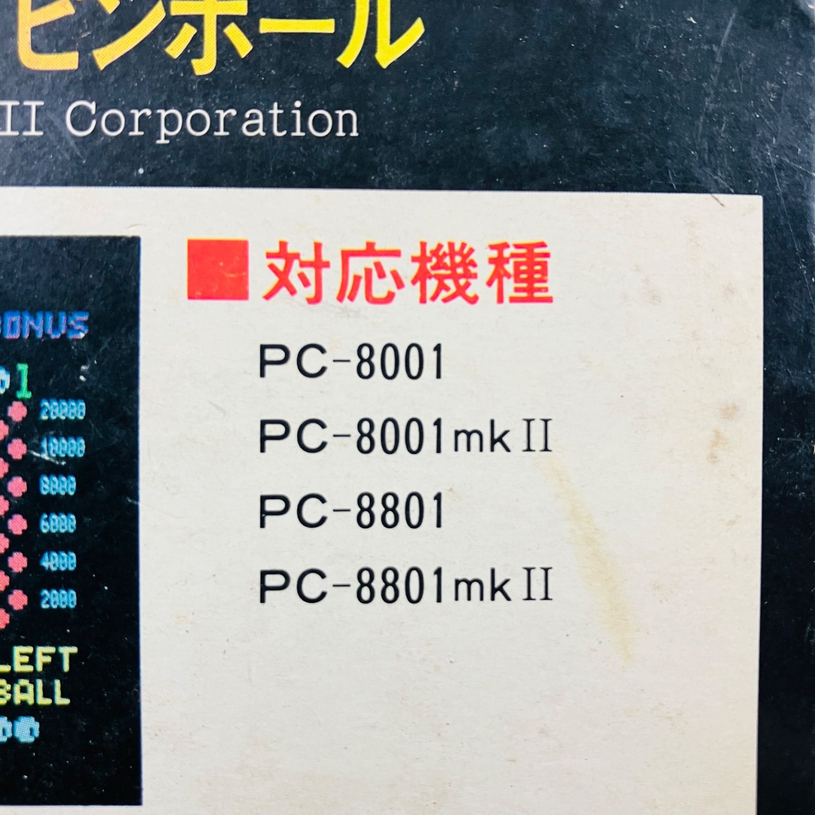 激レア】PC-8001 スーパーピンボール 月刊アスキー83年11号掲載 ASCII