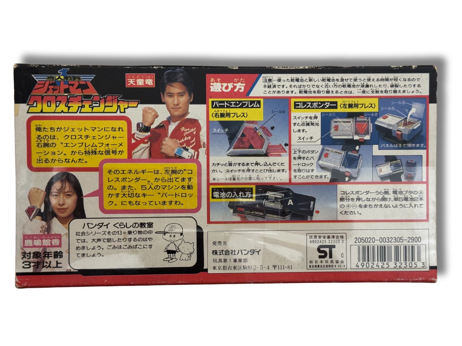 1991 DX CROSS CHANGER (Choujin Sentai Jetman) Henshin Item, 鳥人