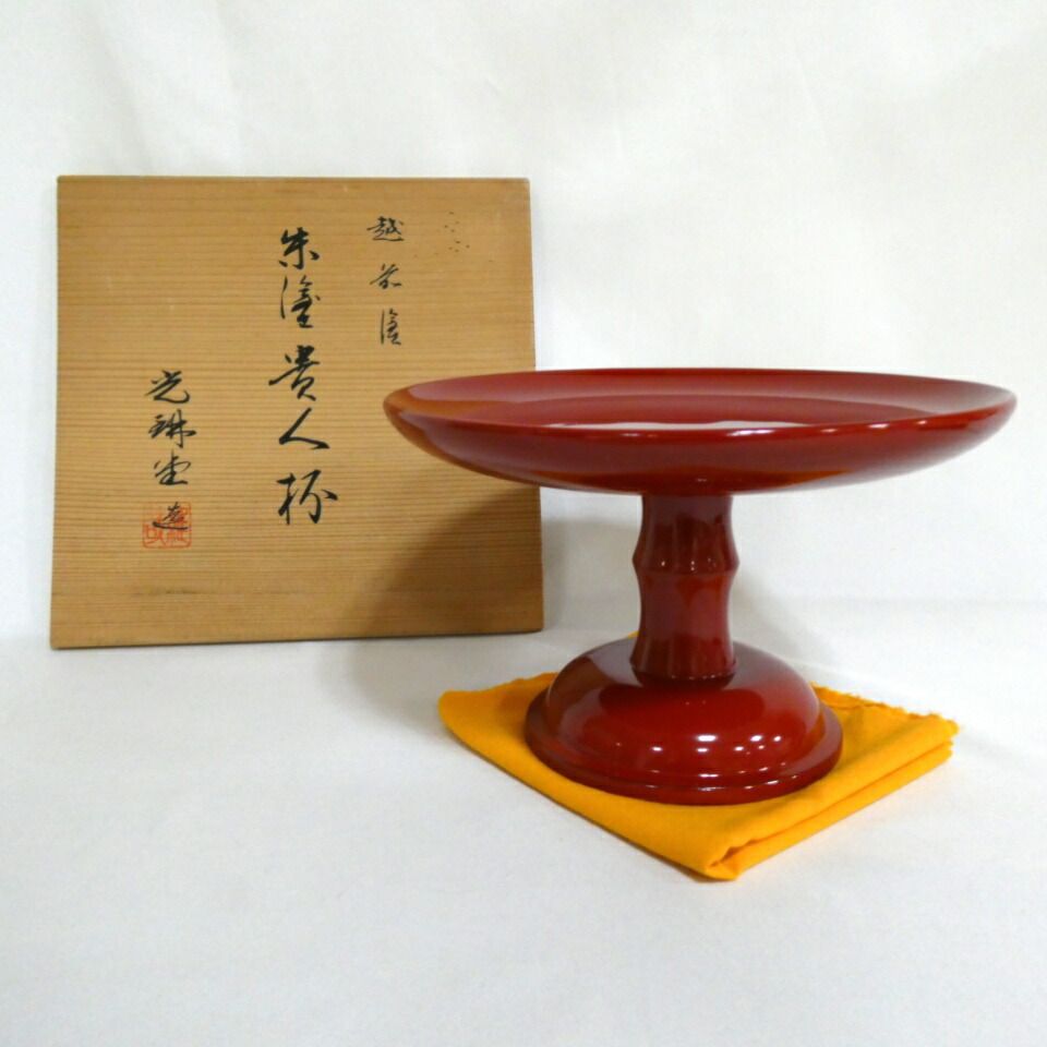 十二月の特売品 光耕堂 越前塗 朱塗 貴人杯 木製真塗 茶道具