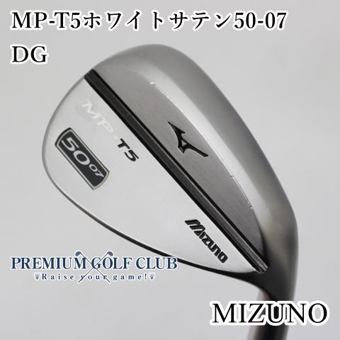 ミズノMP T5 ウェッジ 2本 52/56 ダイナミックゴールド 販売大特価