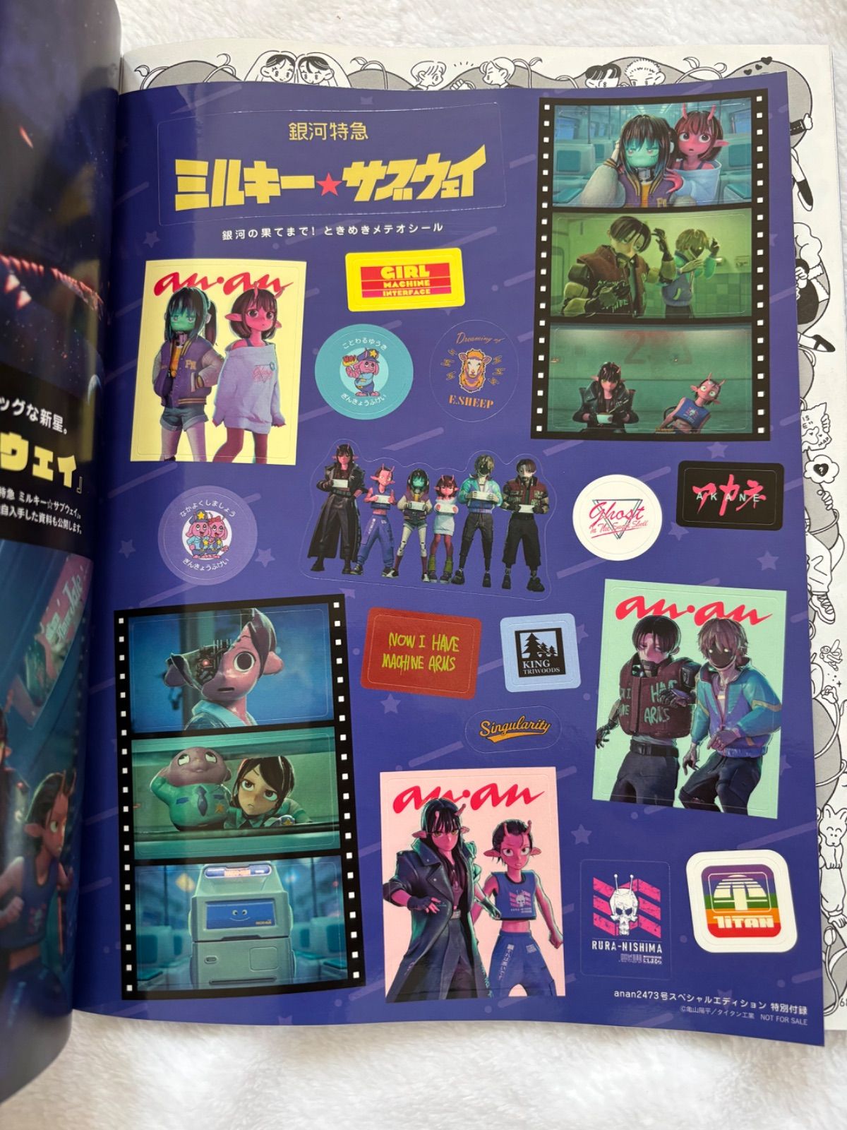 新品未読 anan No.2473増刊 銀河特急ミルキーサブウェイ 付録付 - メルカリ