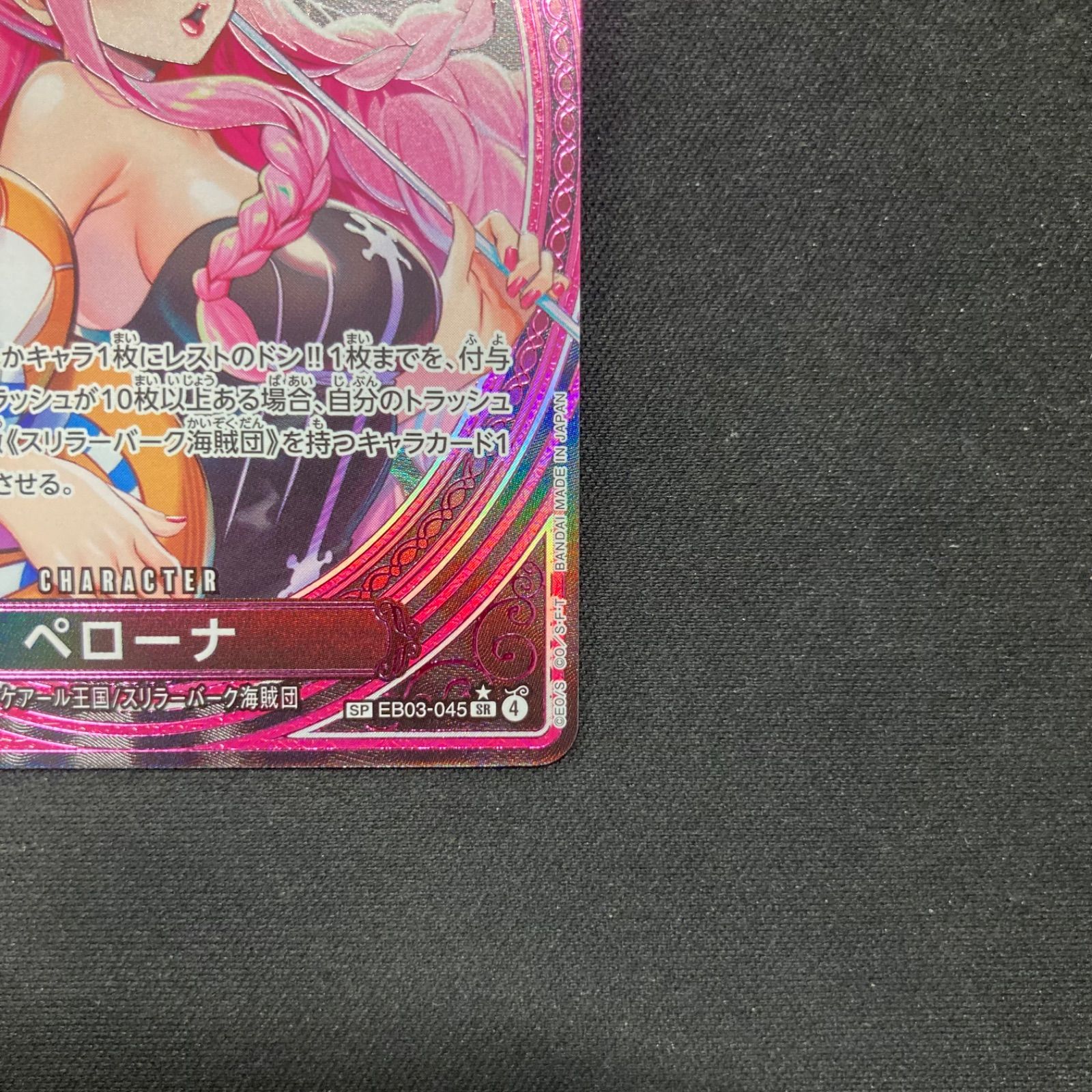 ワンピース ペローナ EB03-045 SR SP スペシャルカード A001 - メルカリ