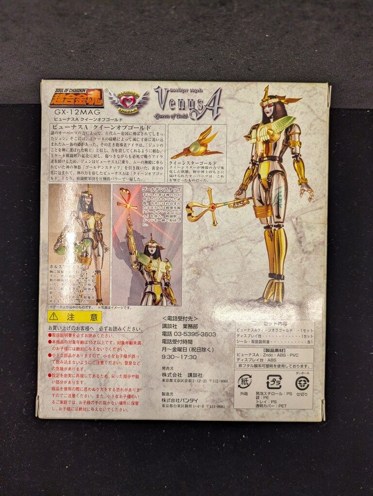 バンダイ 超合金魂 ビューナスA クイーンオブゴールド マガジンZ誌上 GX-12 MAG