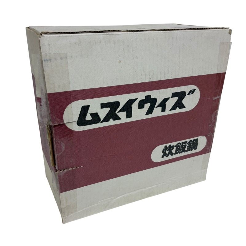 ムスイウィズ 炊飯鍋 無水鍋 開封品 ご飯鍋 ムスイ 無水調理 余熱調理 料理用品 モデル 箱あり