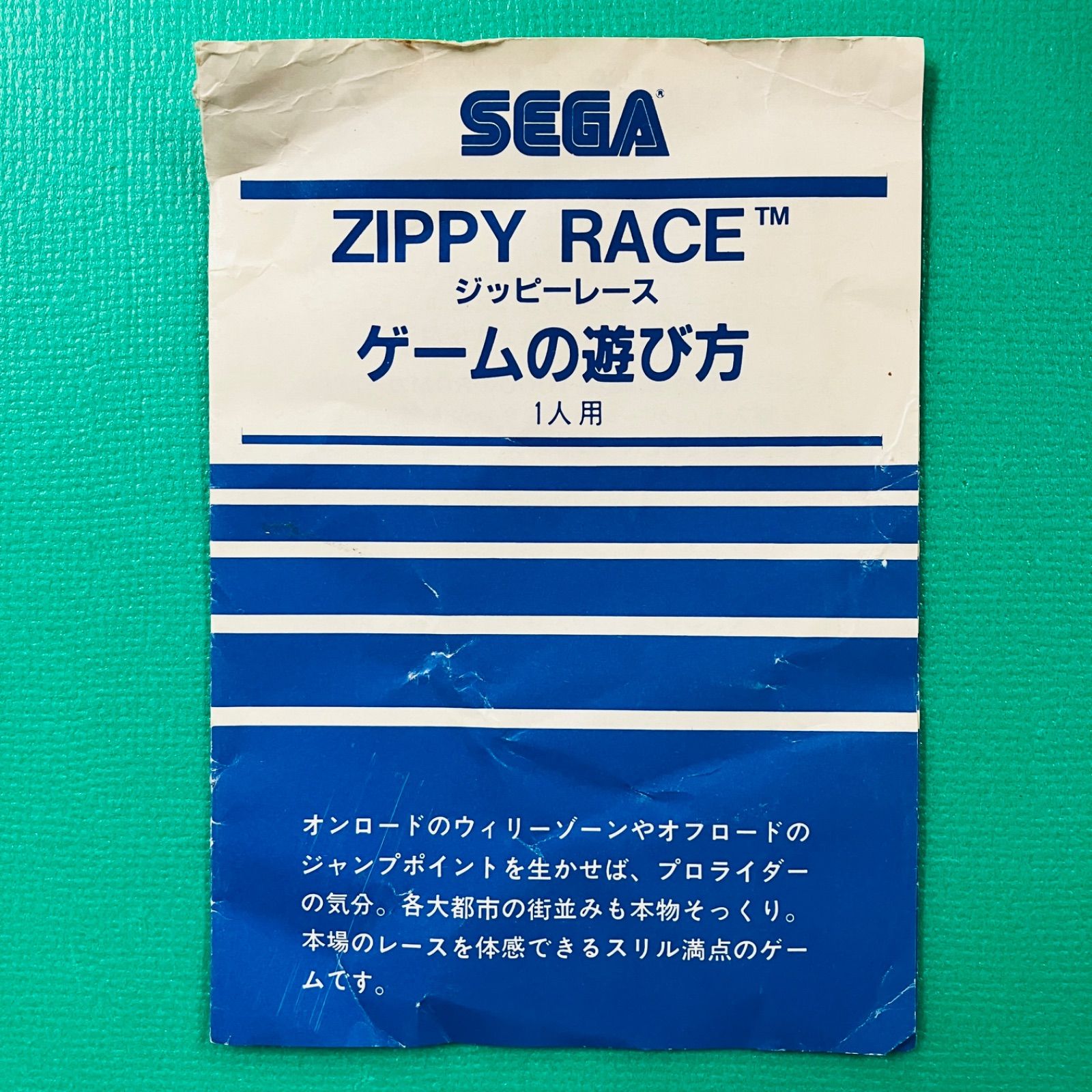 箱 取説あり】SEGA MARKIII ジッピーレース ZIPPY RACE セガ マークIII