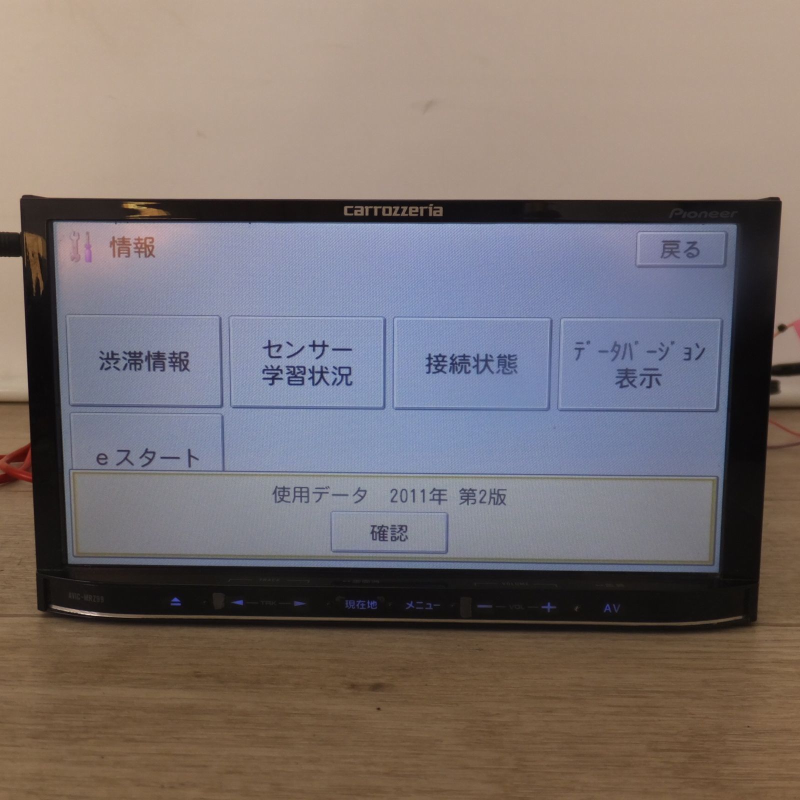 カロッツェリア carrozzeria AV一体型メモリーナビゲーション AVIC 