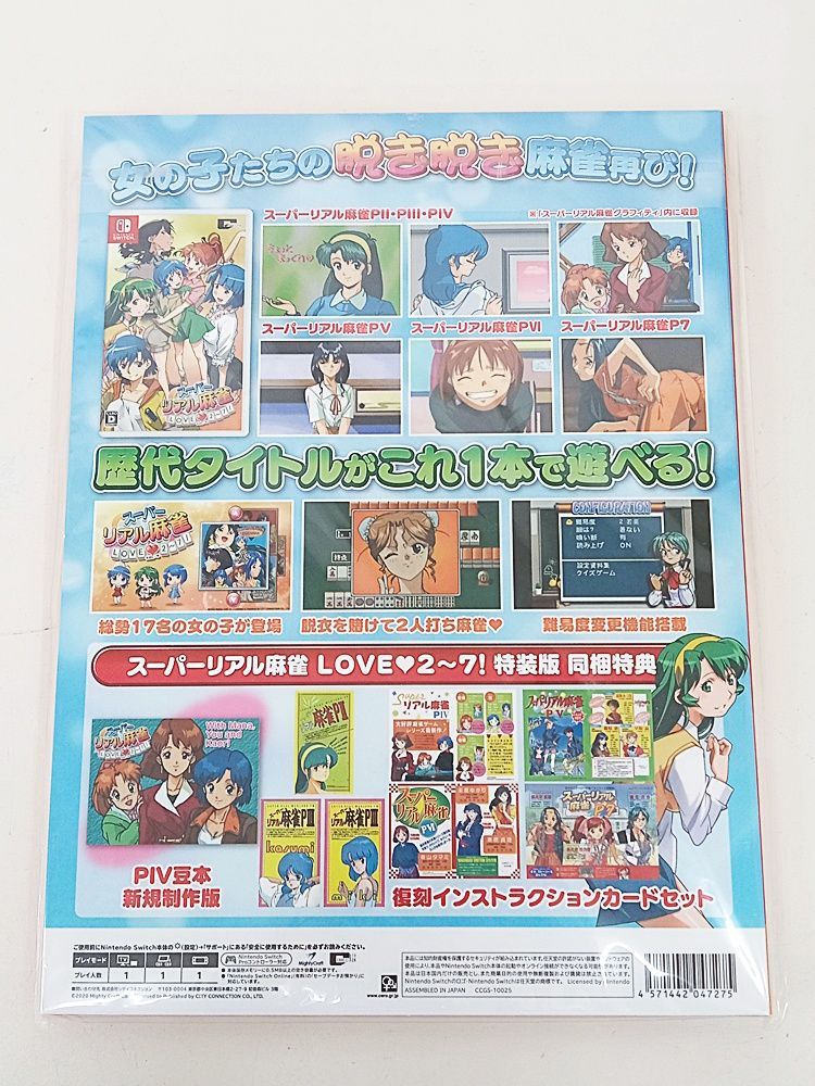 Nintendo Switch スーパーリアル麻雀 LOVE 2〜7! らぶに〜な 特装版 MA 1 G 231-1057