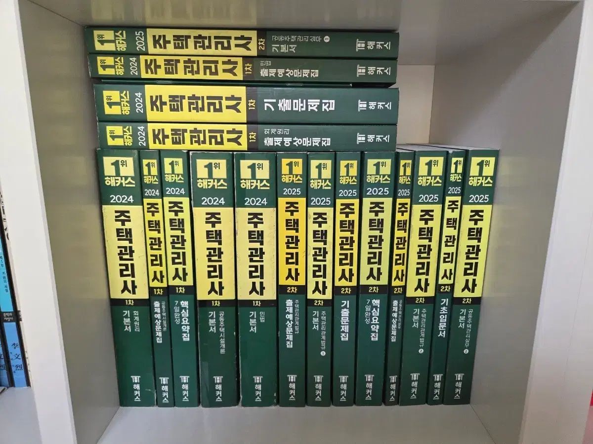 Hackers 住宅管理士 問題集 フルセット