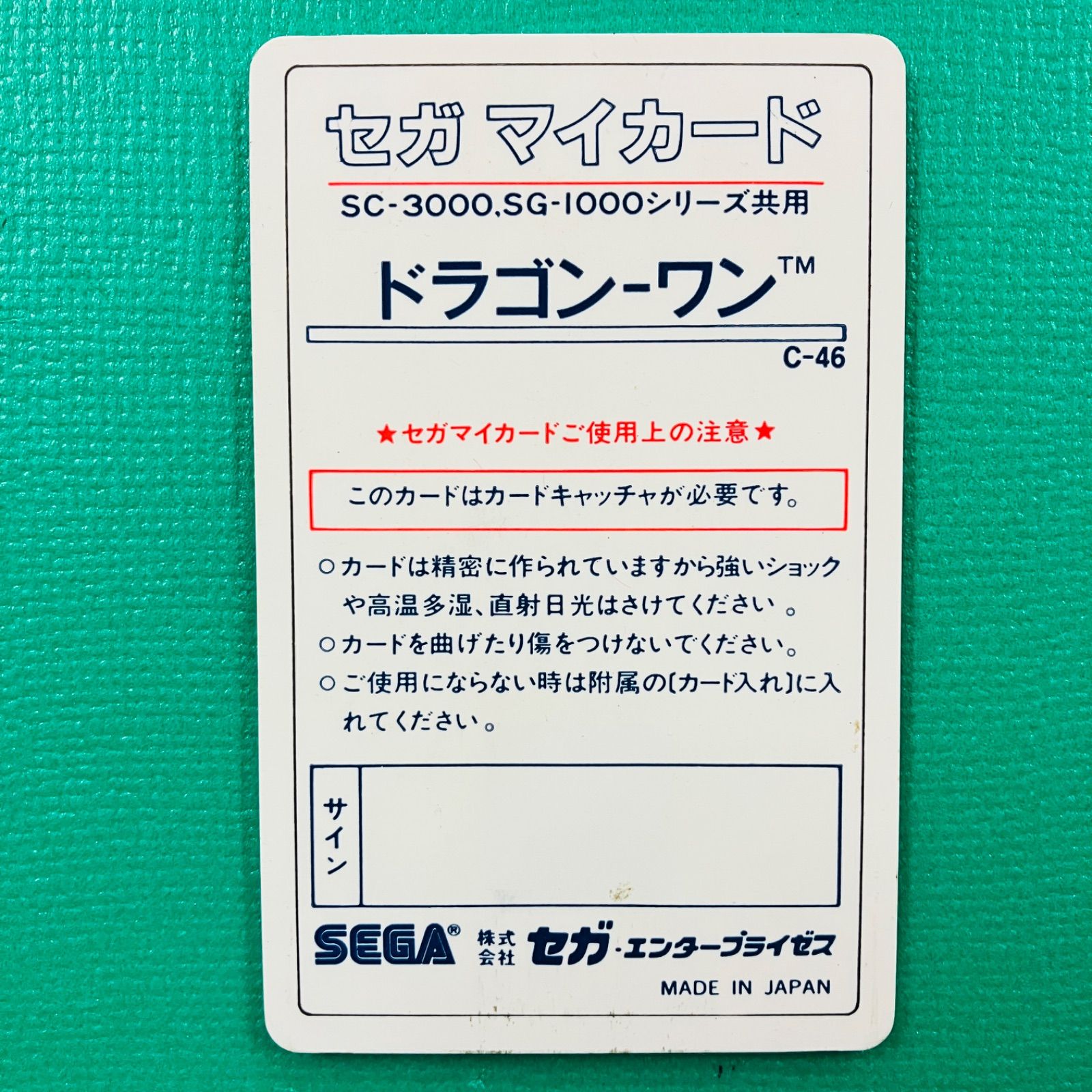 ケース 取説あり】SEGA MY CARD ドラゴン・ワン セガ マイカード