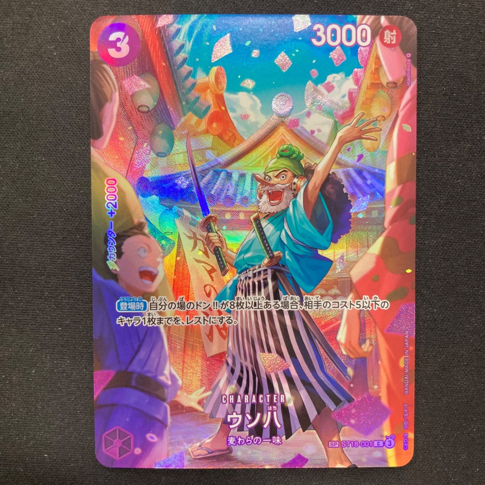 ワンピース ウソ八 ST18-001 C SP スペシャルカード A001 - メルカリ