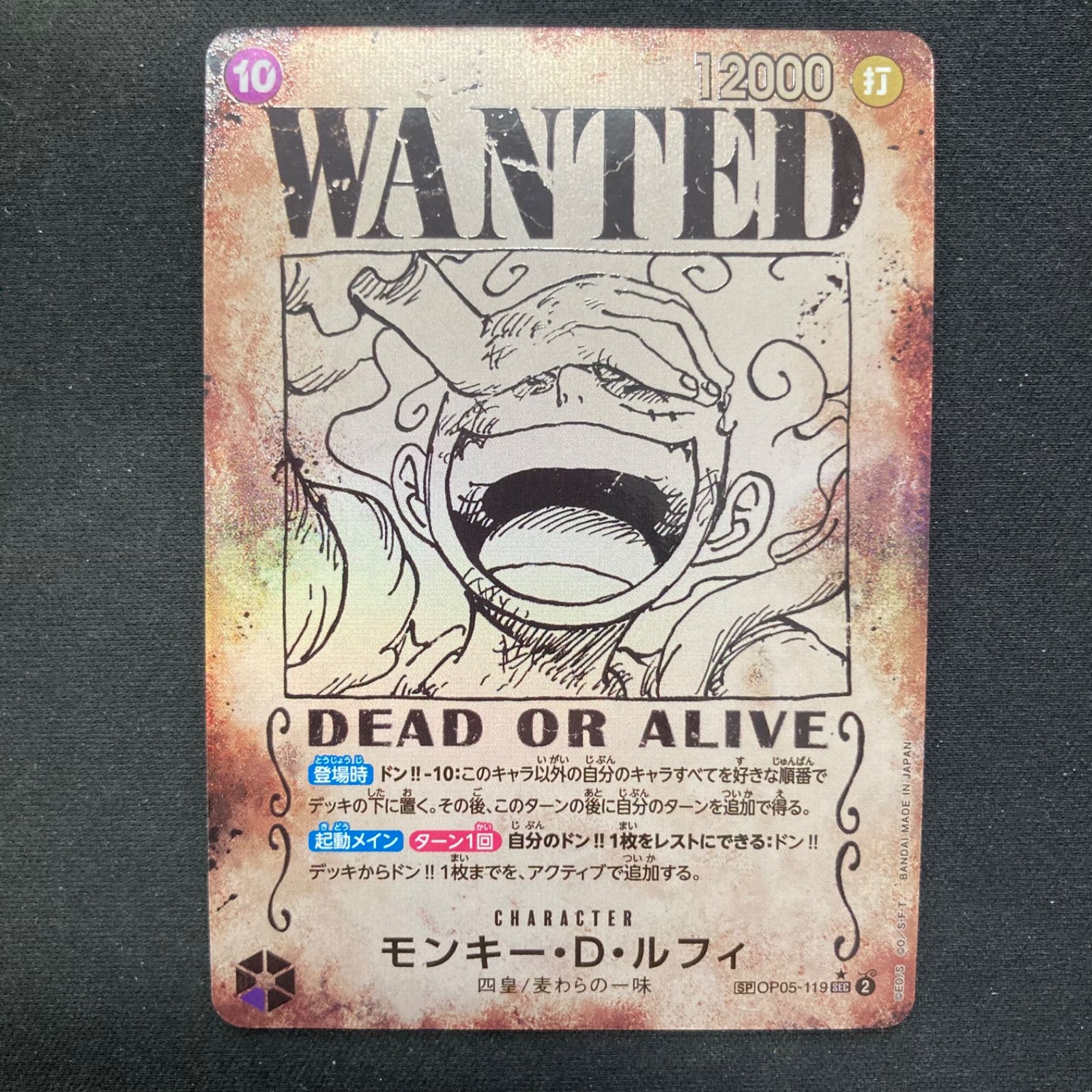 ワンピース モンキー Ｄ ルフィ OP 05-119 手配書 SP スペシャルカード A 001