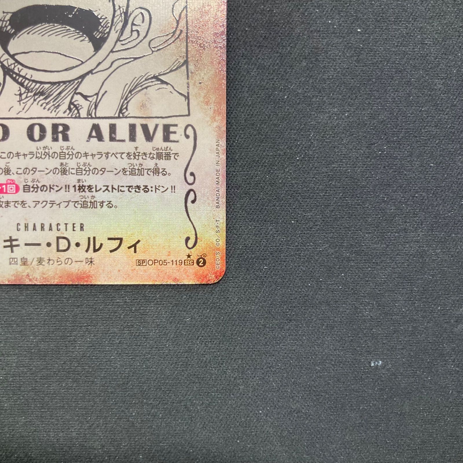  ワンピース モンキー Ｄ ルフィ OP 05 119 手配書 SP カード A 001 ワンピース カードゲーム トレーディングカード