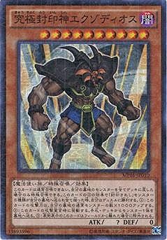 中古】 遊戯王OCG デュエルモンスターズ 究極封印神エクゾディオス
