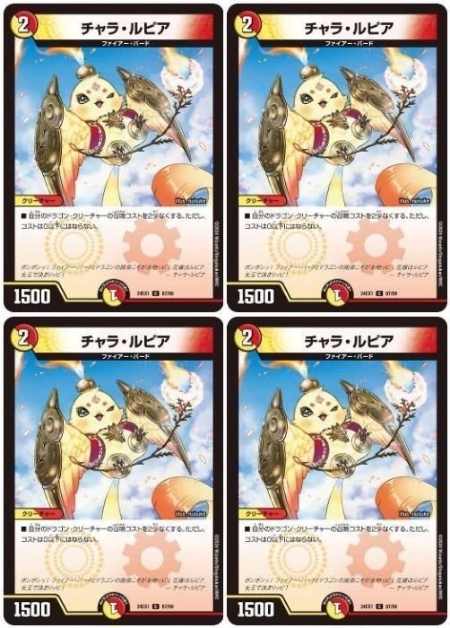 中古】 デュエル・マスターズ チャラ・ルピア 24EX1 24EX1 87/89 C 4枚