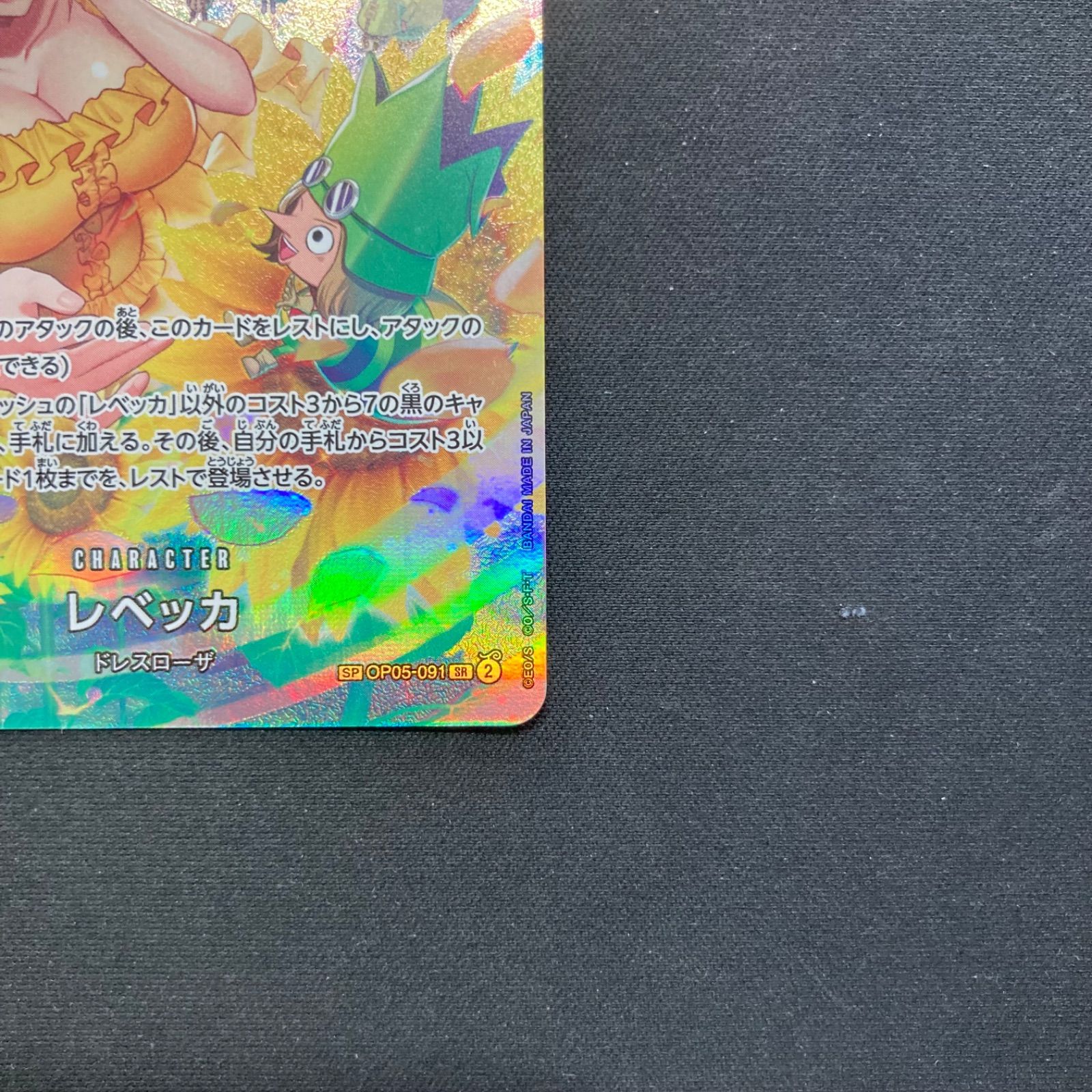  ワンピース レベッカ OP 05-091 R SP カード A 001 ワンピース カードゲーム トレーディングカード