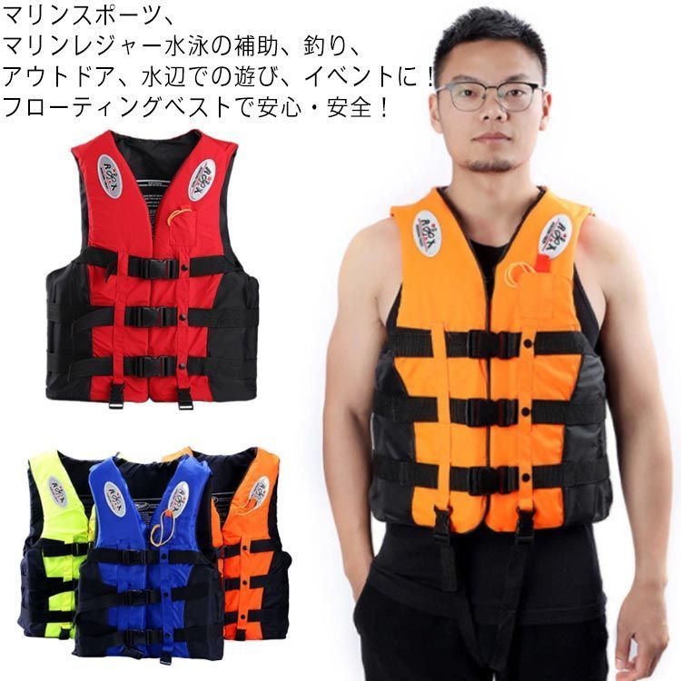 ライフジャケット 救命胴衣 子供用 大人用 キッズ 大きいサイズ マリン