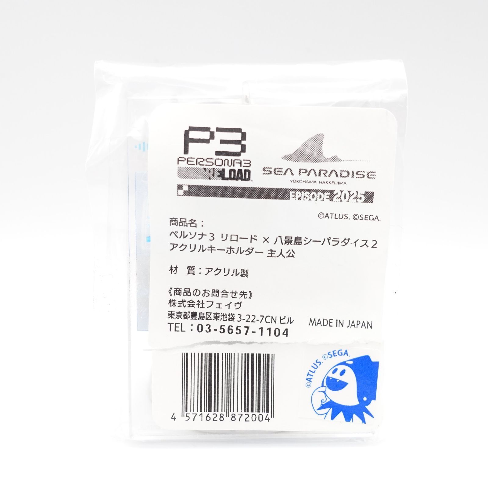 ペルソナ3 リロード×横浜・八景島シーパラダイス EPISODE 2025 主人公