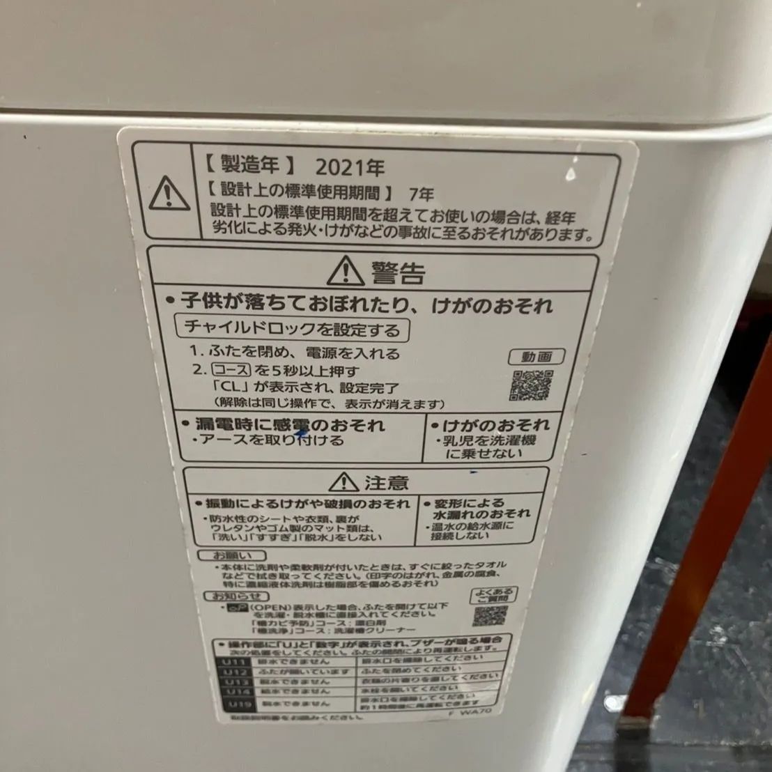 大阪引取 Panasonic 縦型洗濯機 5ｋｇ