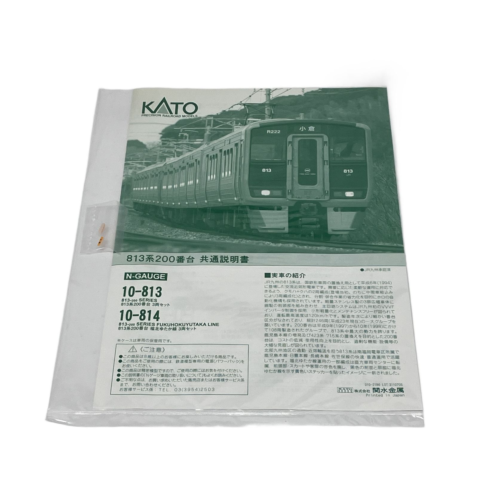 KATO 10-814 813系 200番台 福北 ゆたか線 3両 セット Nゲージ カトー
