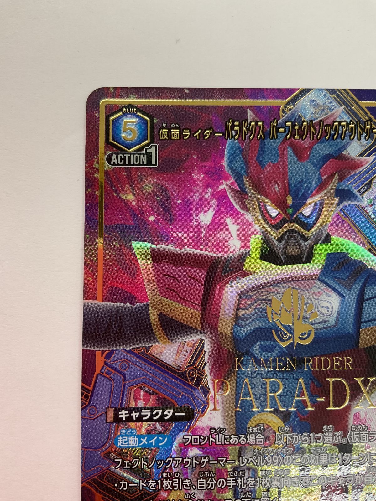 N081[PK]Y2945(カード) 仮面ライダー パラドクスパーフェクト